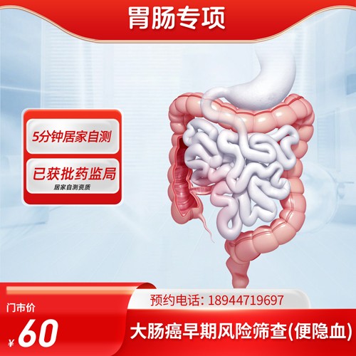 便隱血(FOB)常天使【東莞專用】