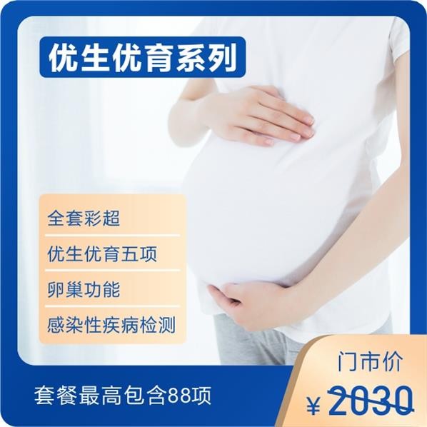 体检预约-优生优育套餐 （女）-东莞美年大健康