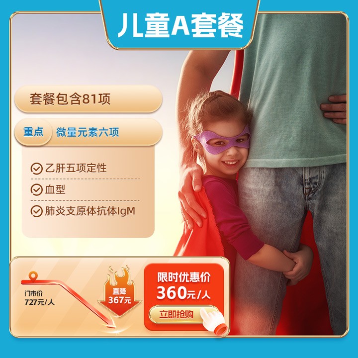 儿童A套餐【东莞专用】