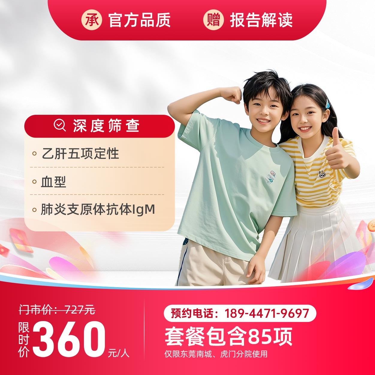 兒童A套餐【東莞專用】