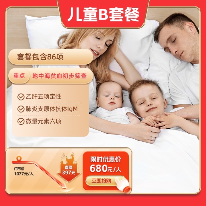 体检预约-儿童B套餐【东莞专用】-东莞美年大健康