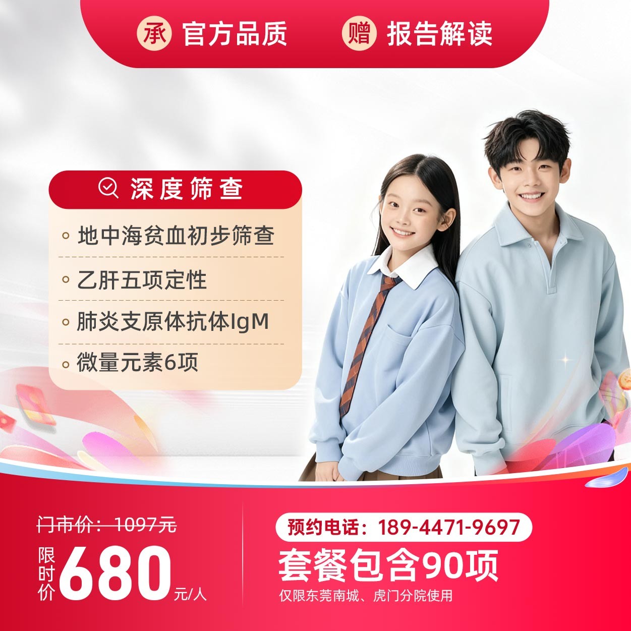 兒童B套餐【東莞專用】