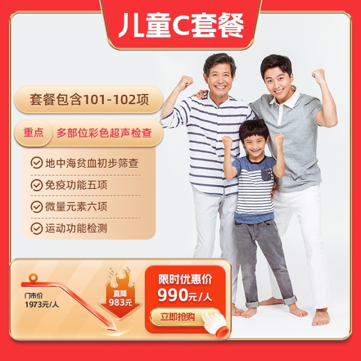 体检预约-儿童C套餐【东莞专用】-东莞美年大健康