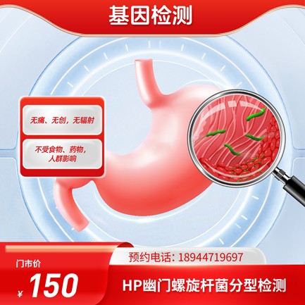 HP幽门螺旋杆菌分型检测【东莞专用】