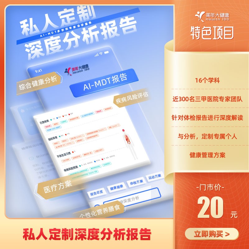 AI-MDT多学科专家会诊服务【东莞专用】