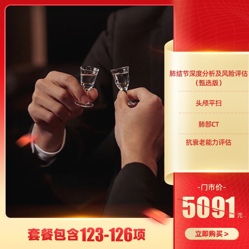 体检预约-熬夜应酬一族体检套餐明细-东莞美年大健康