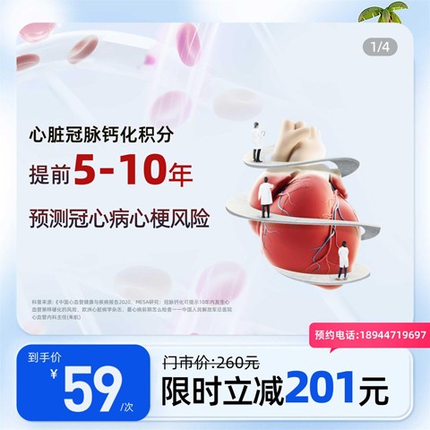 冠心病（心梗）早期风险检测（不单做）