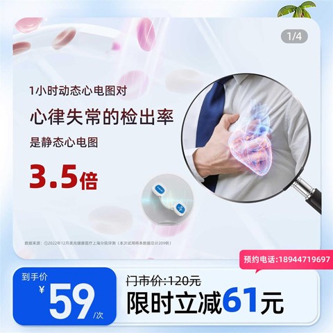 1小时动态心电图（东莞专享）