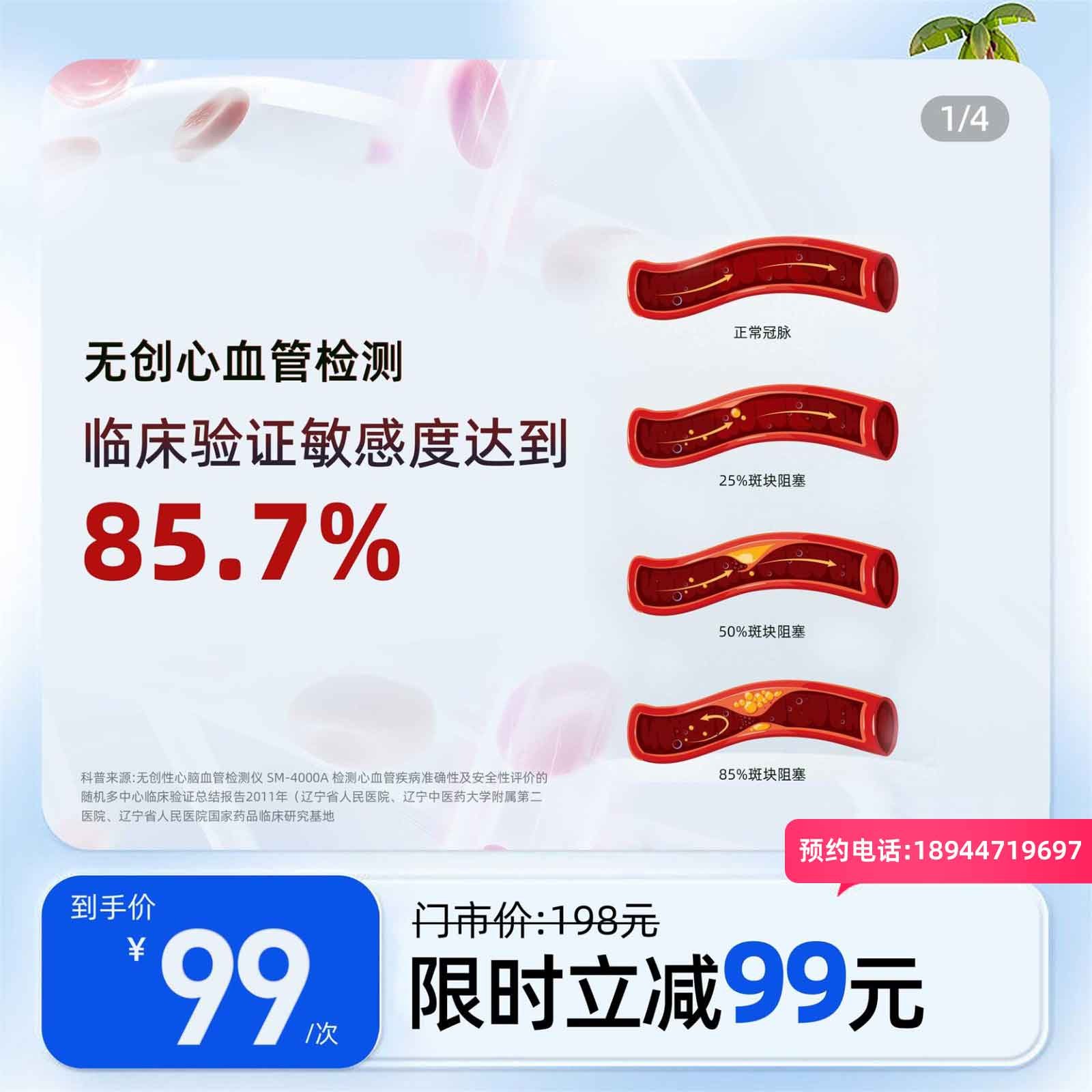 无创心血管检测（仅限东莞使用）