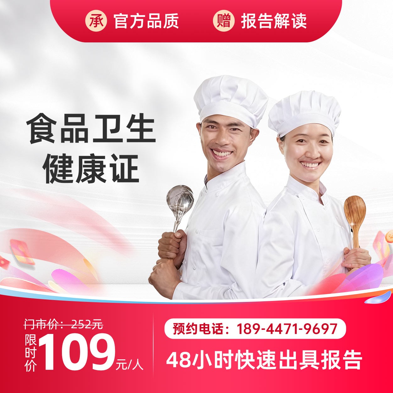 健康證體檢【食品衛(wèi)生】