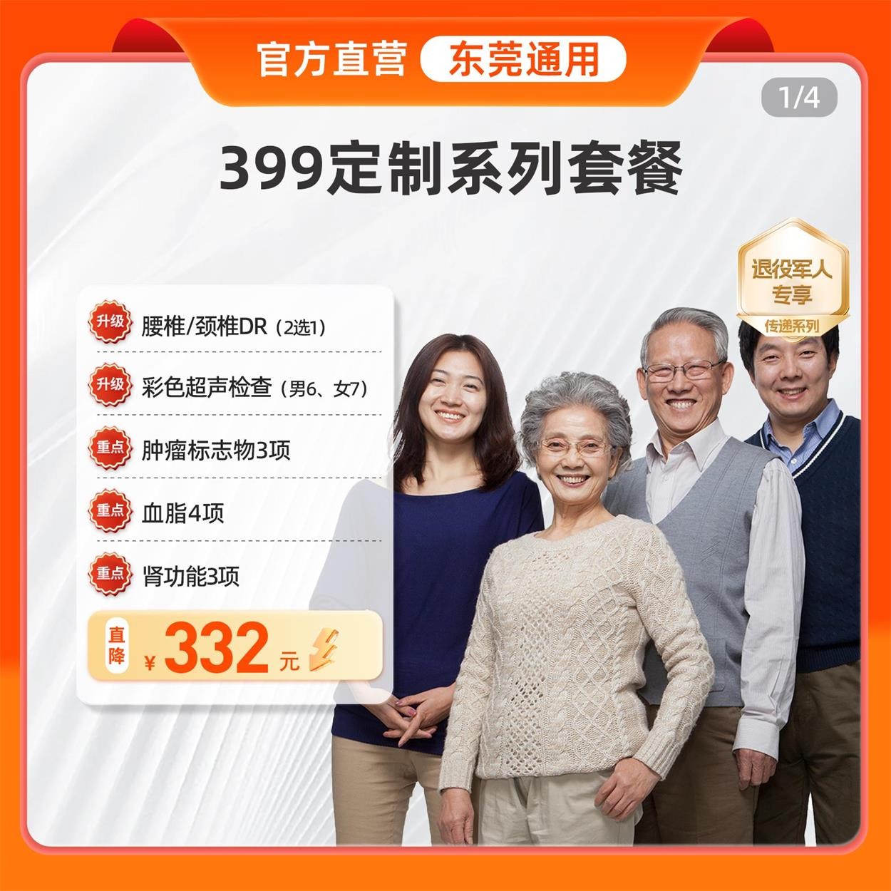 399退役军人专享·传递