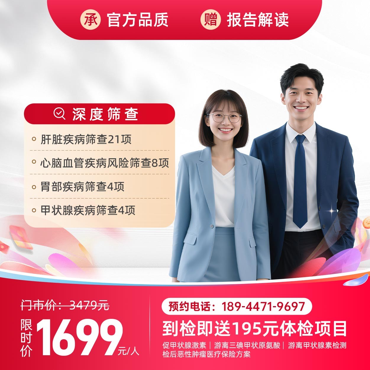 商務(wù)應(yīng)酬呵護(hù)體檢套餐【東莞專享】