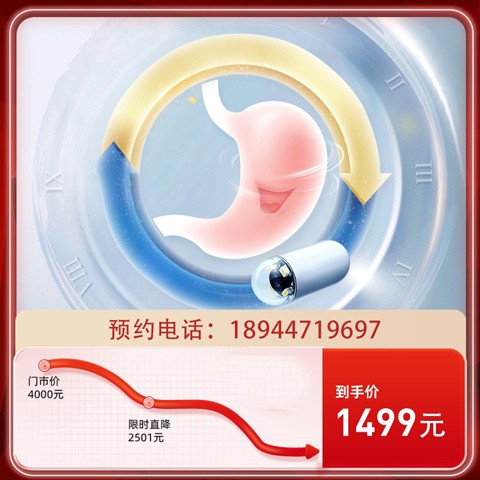 磁控胶囊胃镜【超值秒杀1499】东莞专享
