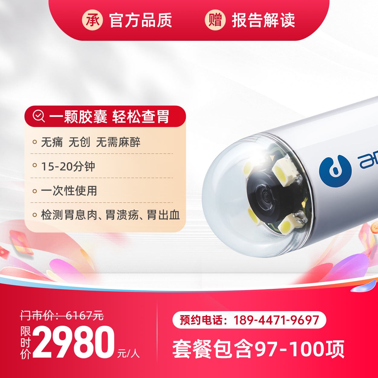 “胃”愛呵護(hù)體檢套餐【東莞專享】