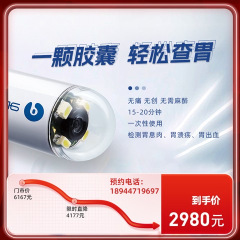 “胃”爱呵护体检套餐【东莞专享】