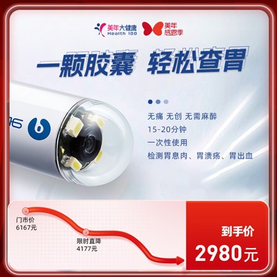体检预约-“胃”爱呵护体检套餐【东莞专享】-东莞美年大健康