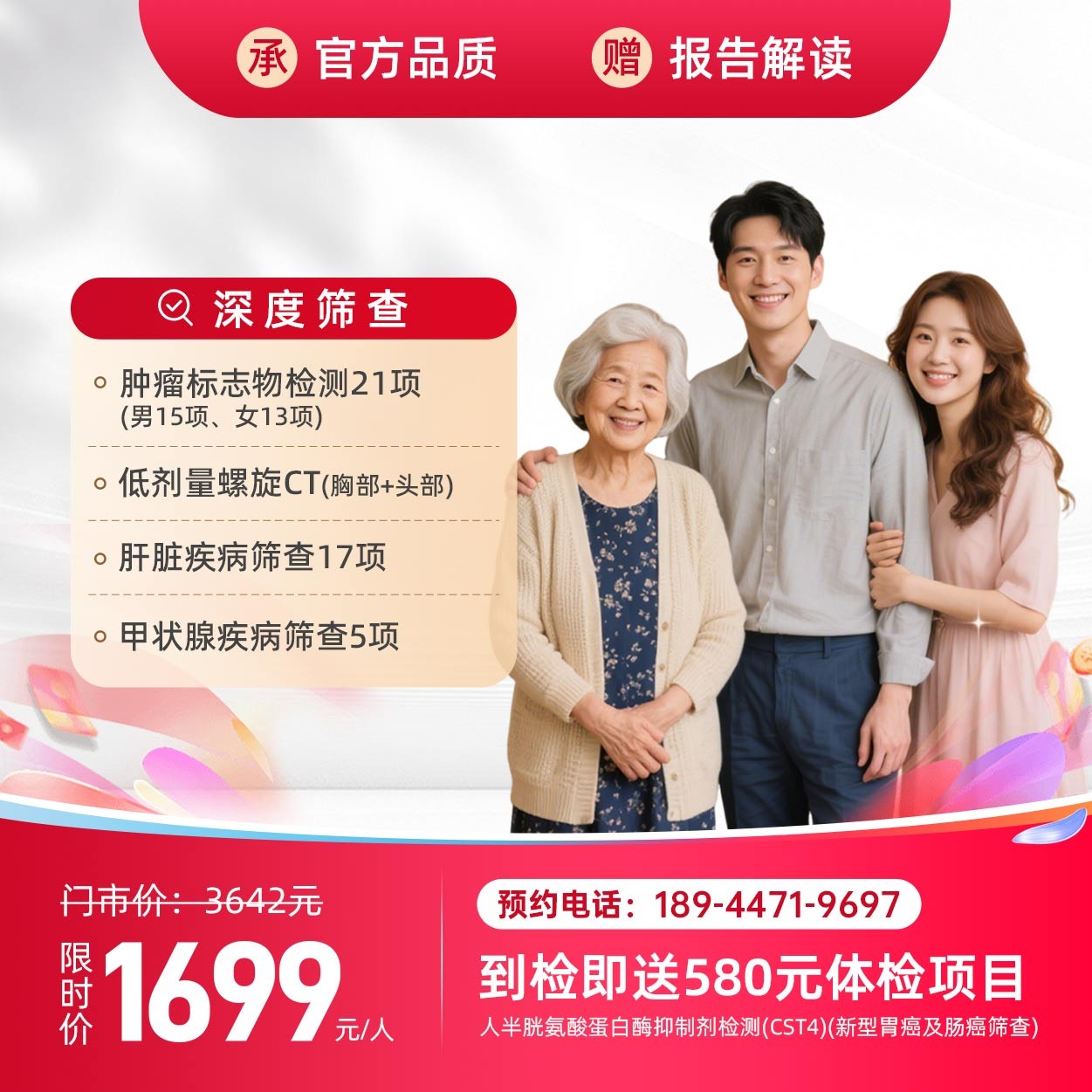 腫瘤早篩安心體檢套餐【東莞專享】