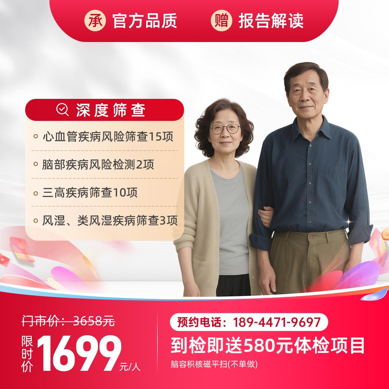 心腦血管健康守護(hù)體檢套餐【東莞專享】