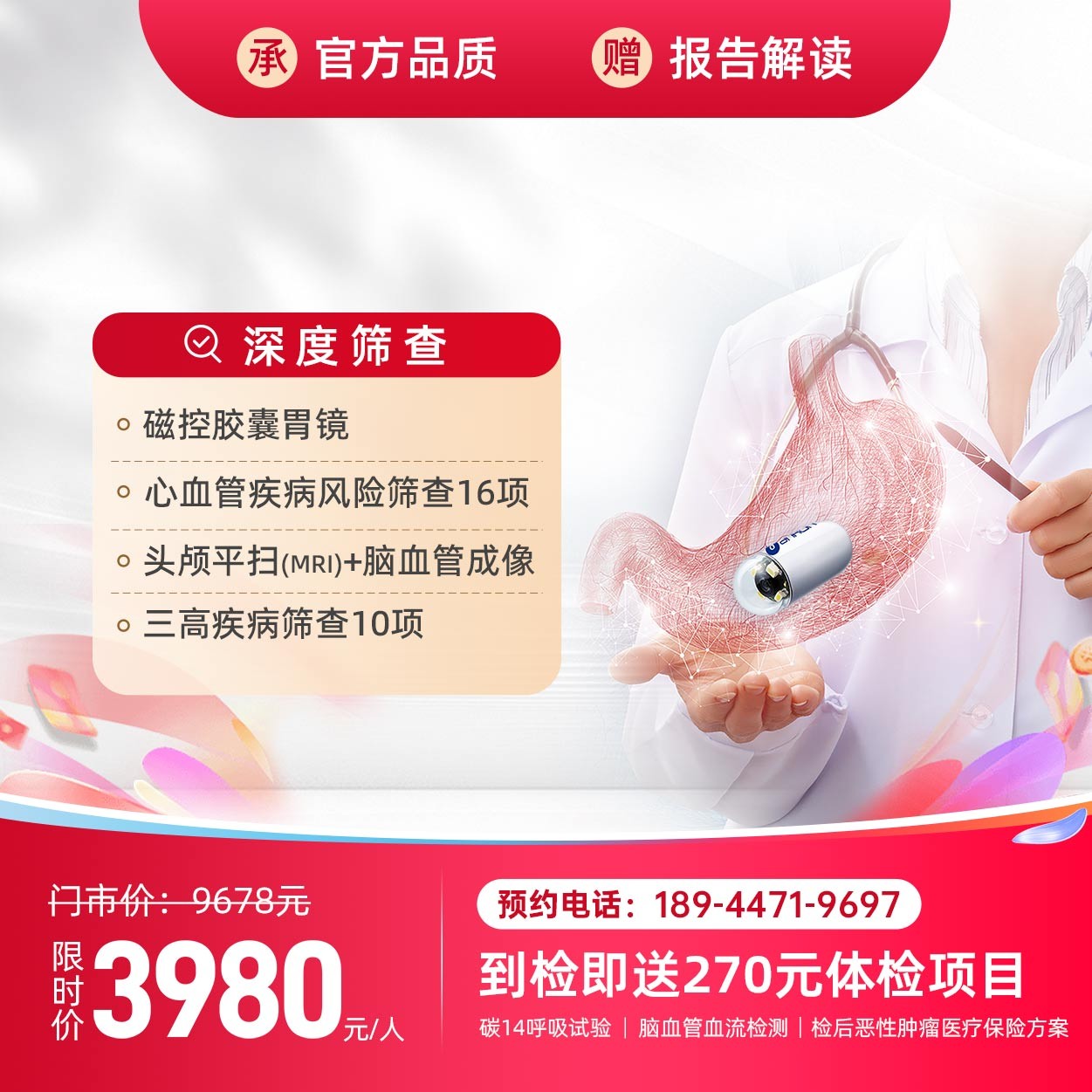 【守“胃”“心腦”】體檢套餐3.0【東莞專享】