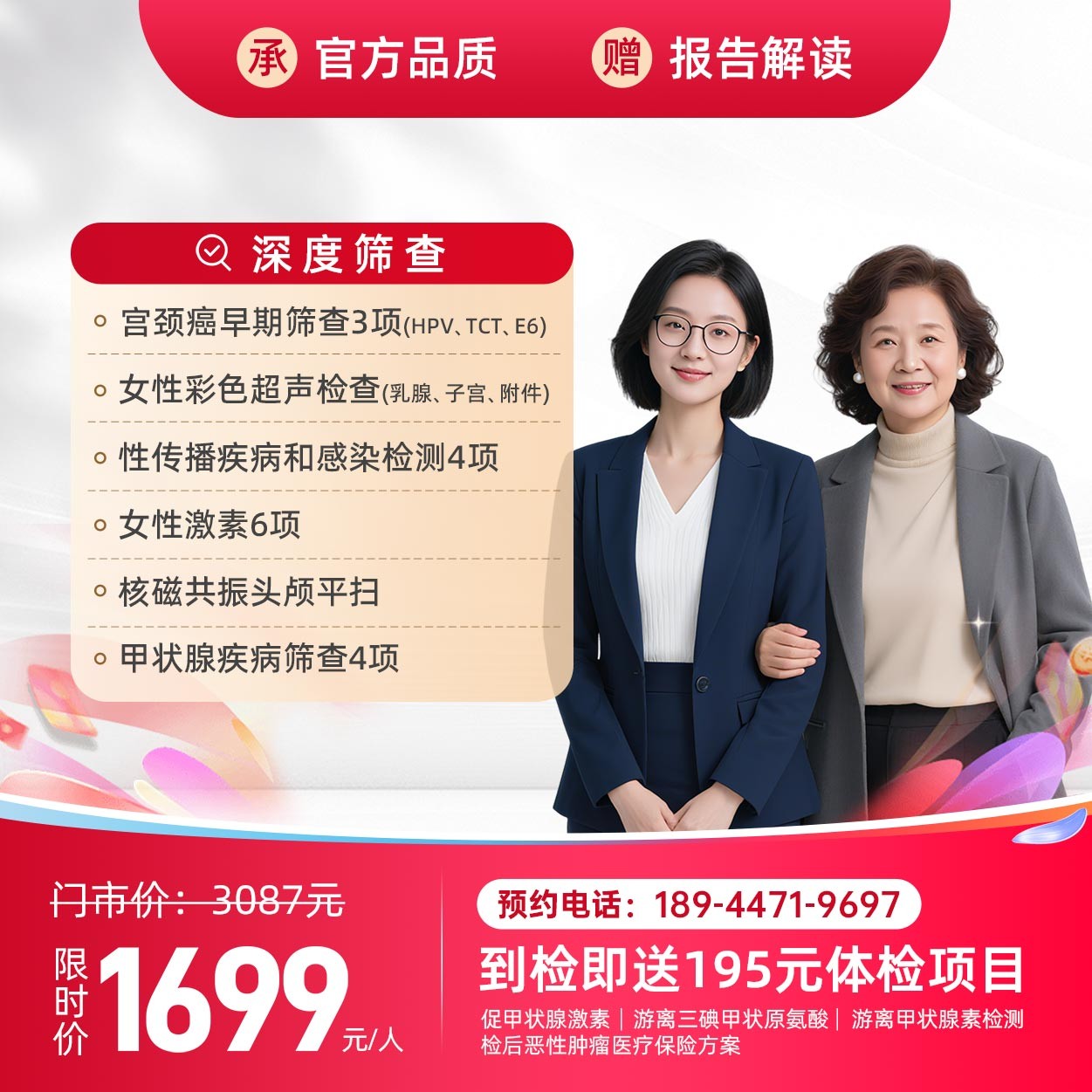 女性健康甄選篩查體檢套餐【東莞專享】