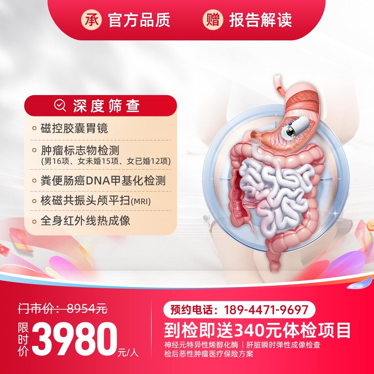 【“胃”來(lái)無(wú)憂 “腸” 伴健康】體檢套餐