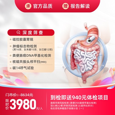 无痛肠胃综合筛查套餐