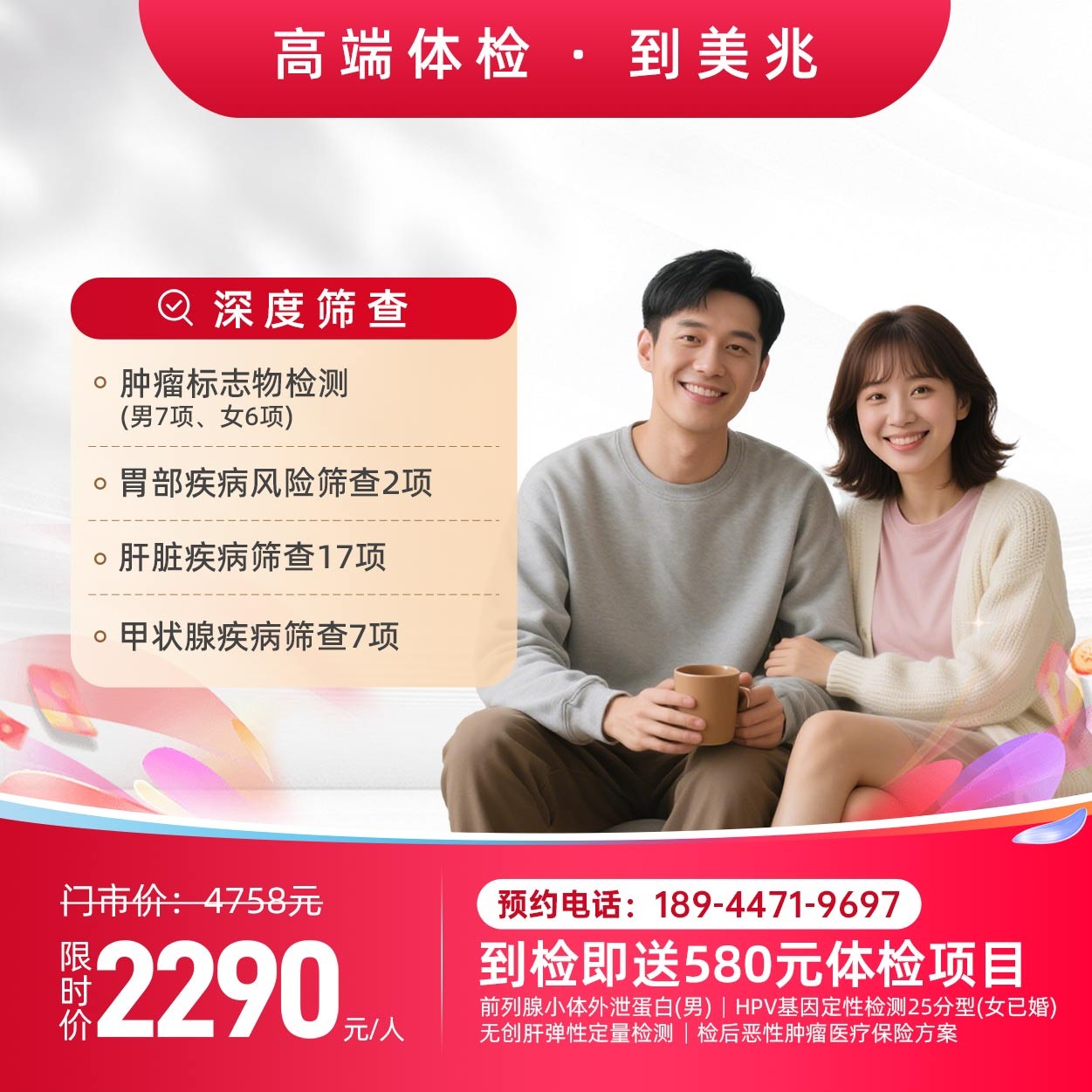 悅己臻選深度篩查【東莞專用】