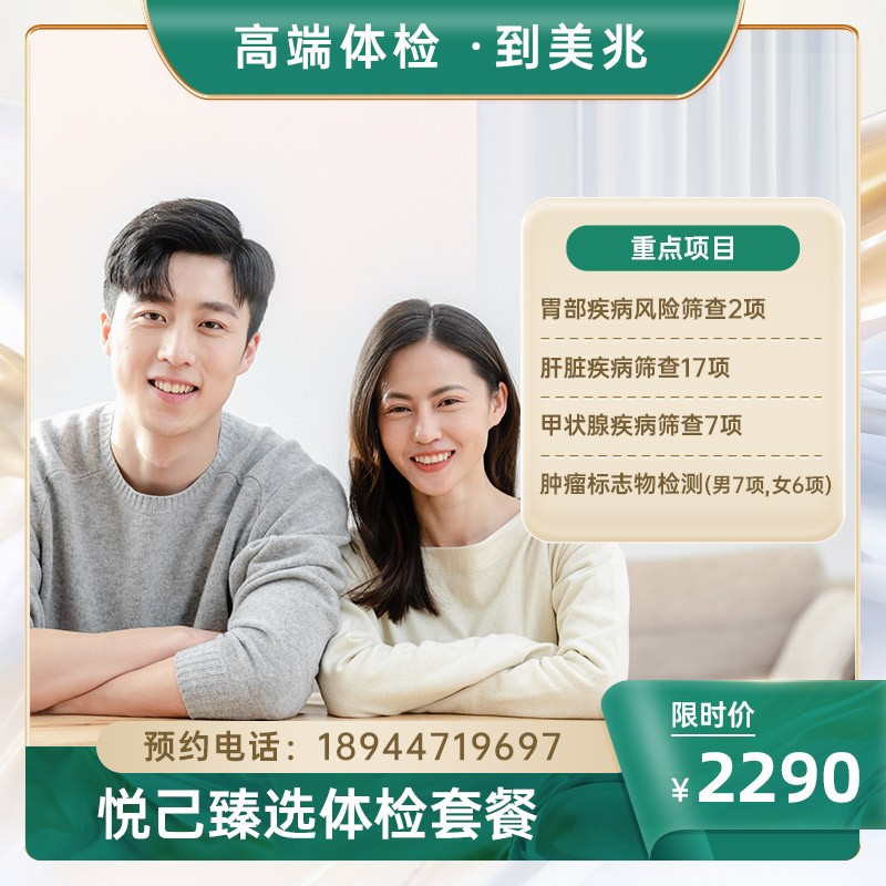 悦己臻选深度筛查【东莞专用】