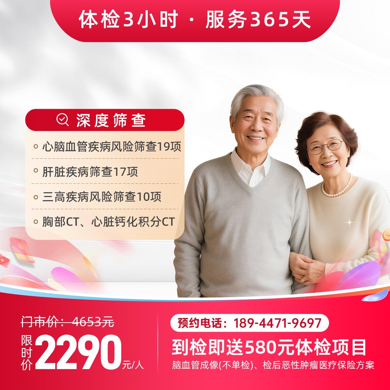 父母安康深度篩查【僅限東莞】