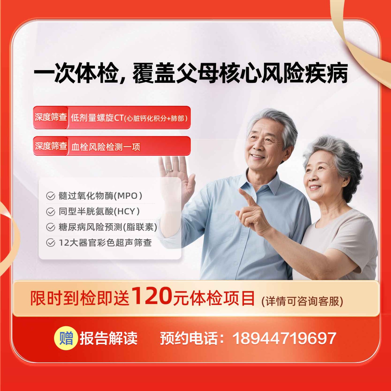 孝心守护体检套餐
