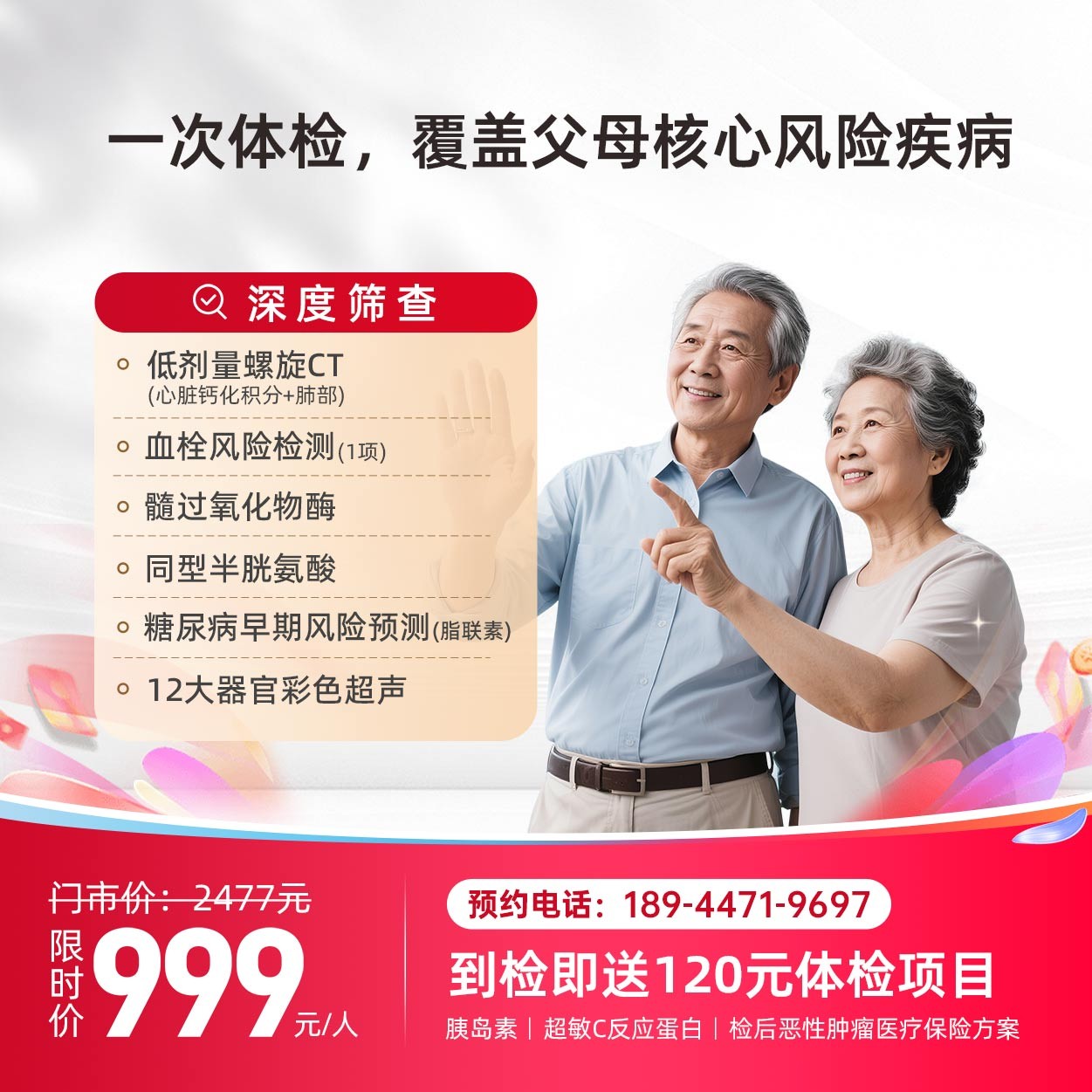 孝心守護體檢套餐