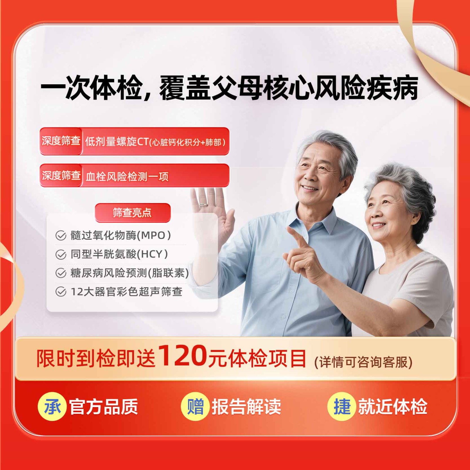 体检预约-孝心守护体检套餐-东莞美年大健康