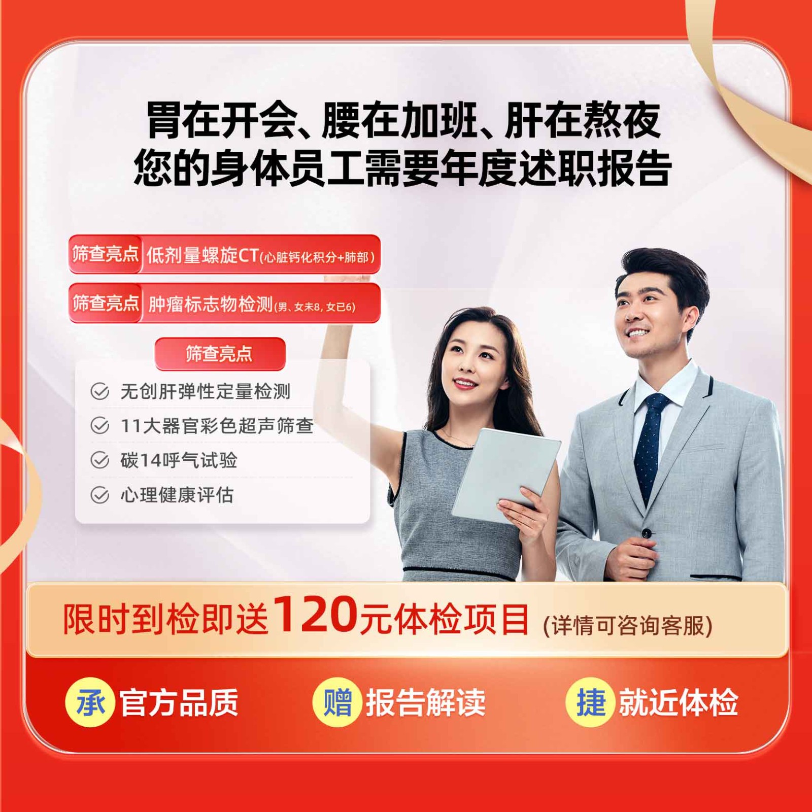 体检预约-职场菁英体检套餐-东莞美年大健康