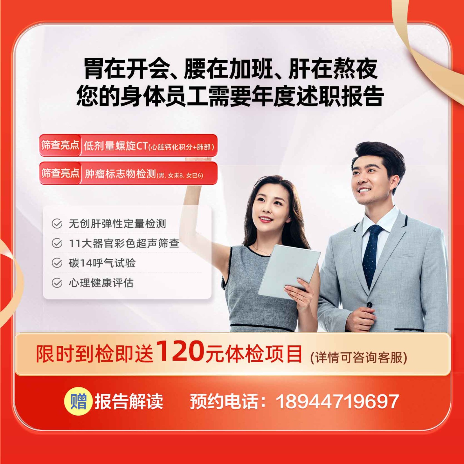 职场菁英体检套餐