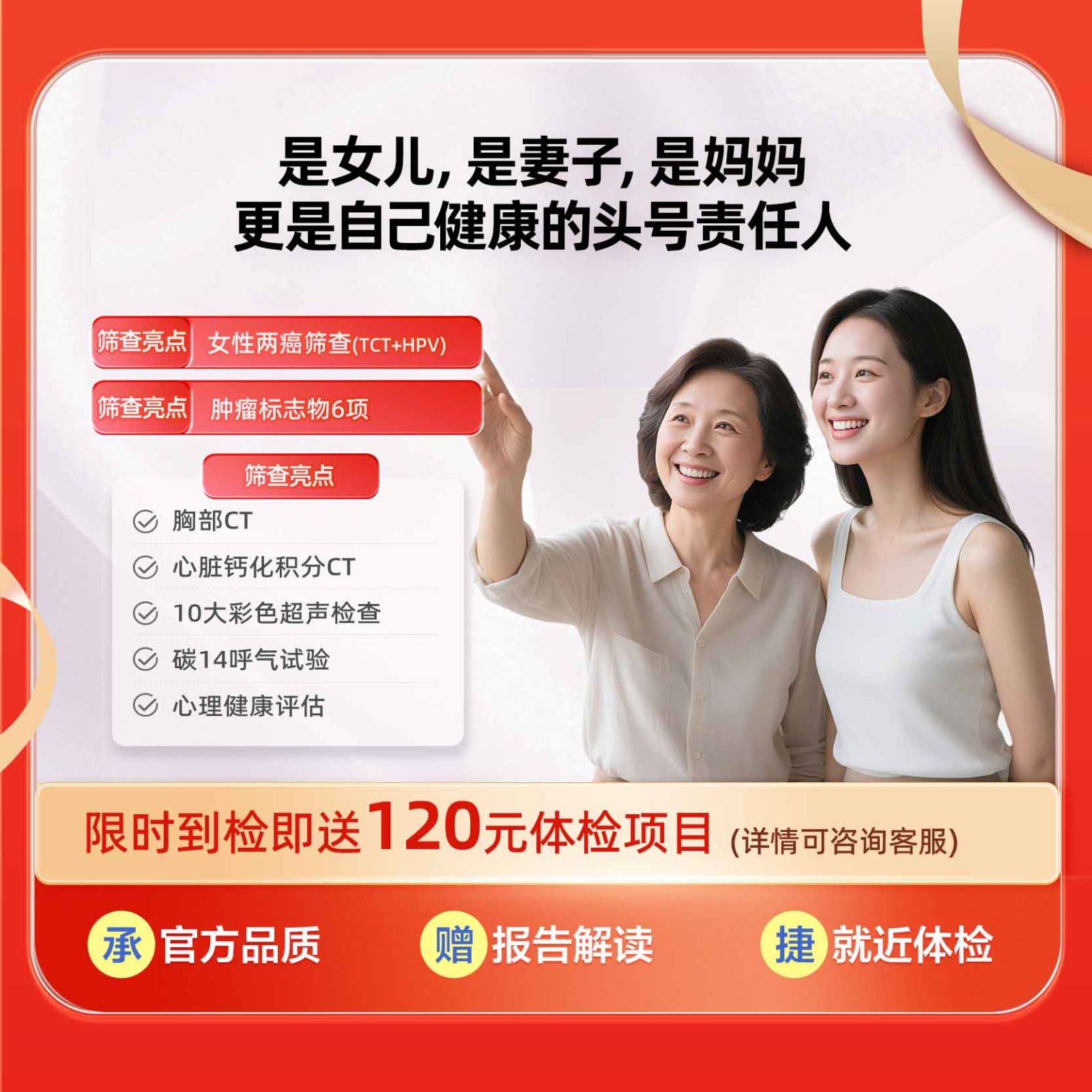 体检预约-悦享芳华体检套餐-东莞美年大健康