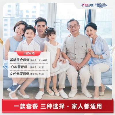 健康普惠体检套餐