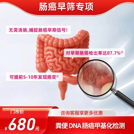 糞便DNA腸癌甲基化檢測(cè)