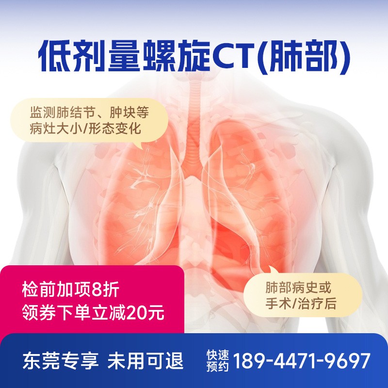 低剂量螺旋CT(肺部)