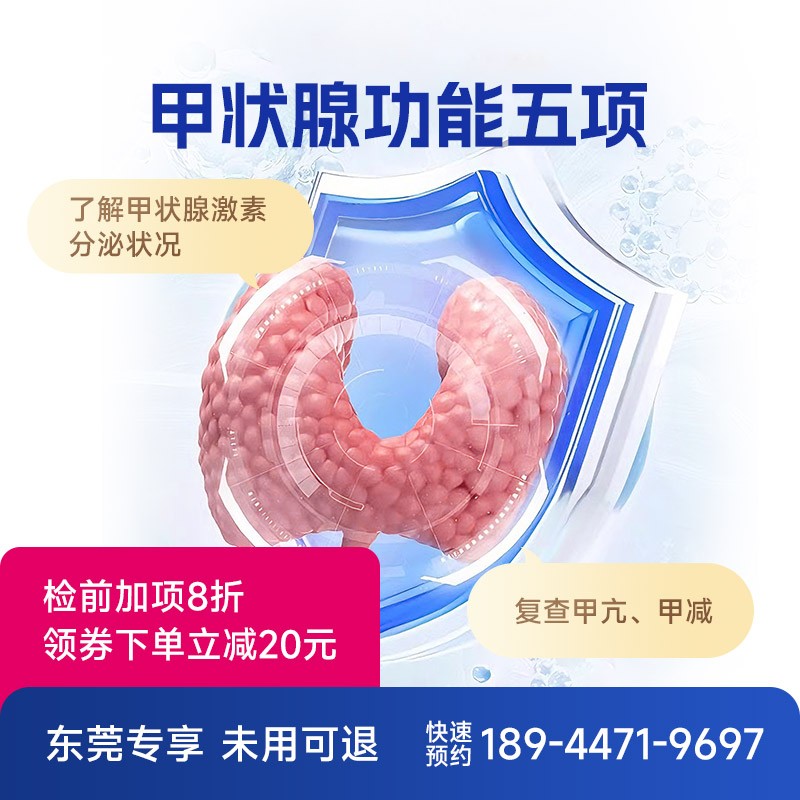 甲状腺功能五项