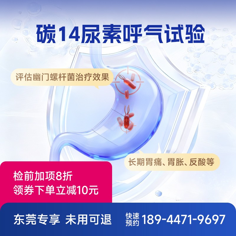 碳14尿素呼气试验