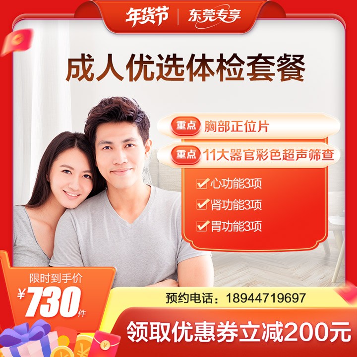 成人优选体检套餐