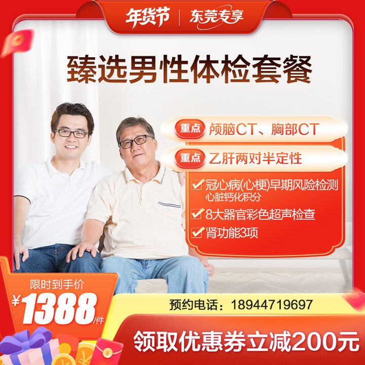 臻选男性体检套餐