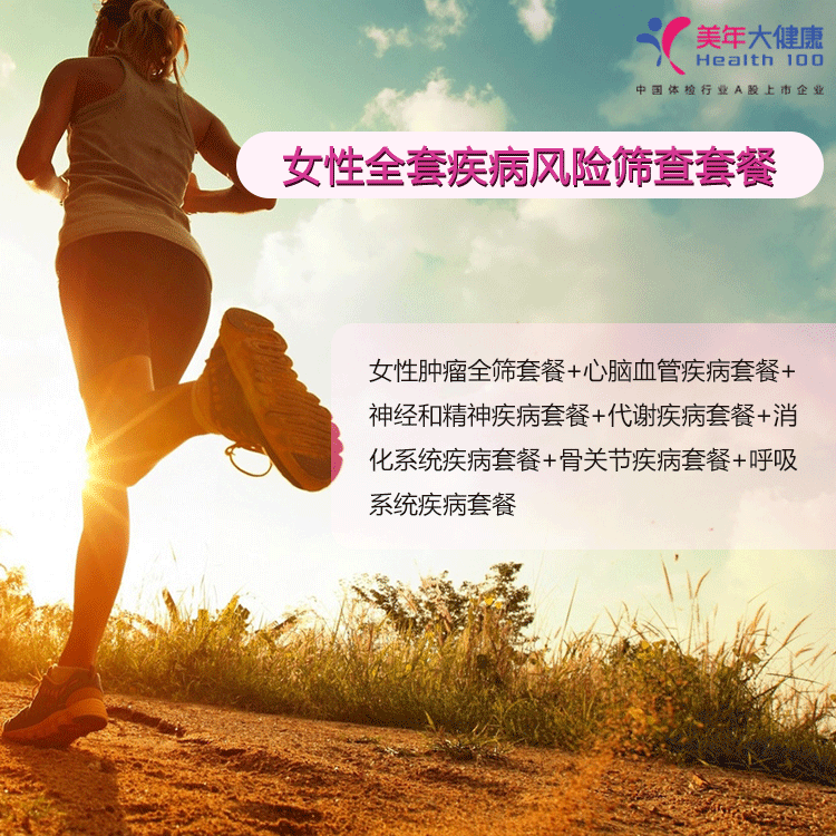 体检预约-女性全套疾病风险筛查套餐-云南版纳美年