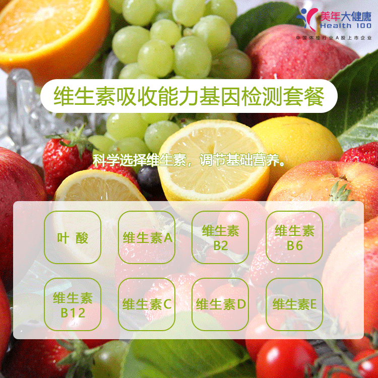 体检预约-维生素吸收能力基因检测精品套餐-云南版纳美年