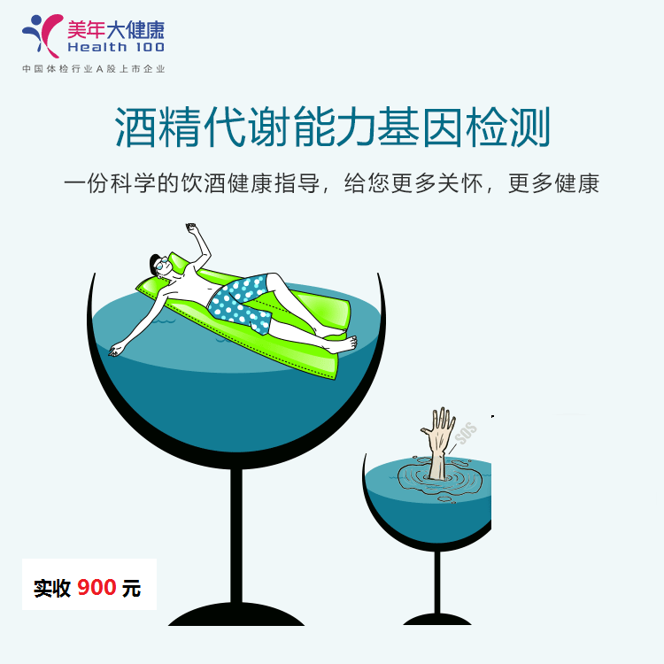 体检预约-酒精代谢能力基因检测套餐-云南版纳美年