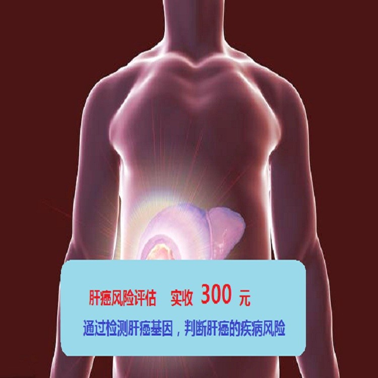 体检预约-肝癌风险评估-云南版纳美年