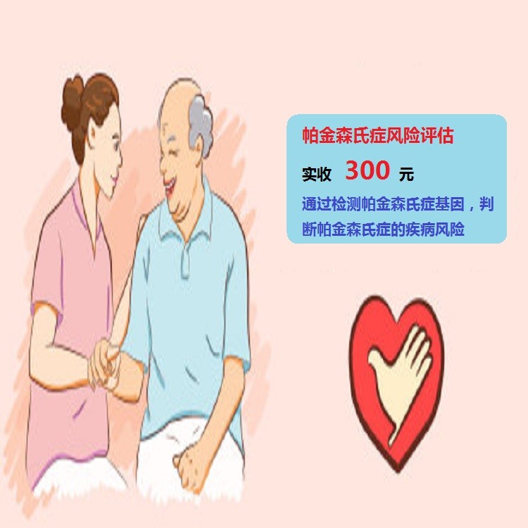 体检预约-帕金森氏症风险评估-云南版纳美年