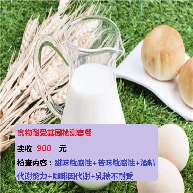 体检预约-食物耐受基因检测套餐-云南版纳美年