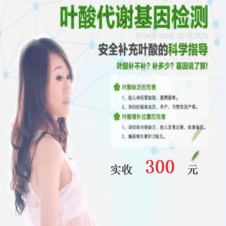体检预约-叶酸代谢能力评估-云南版纳美年