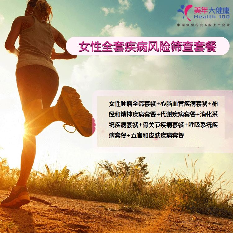 体检预约-女性全套疾病风险筛查套餐-云南版纳美年